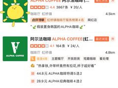 -ALPHA COFFEE阿尔法咖啡(虹莘路店)