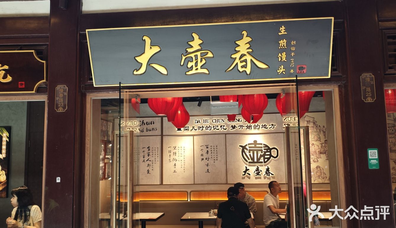 据说上了一定年纪以后，都会重新爱上大壶春