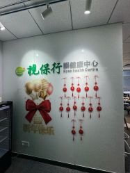 -视保行眼健康中心