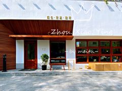 -侘寂甜品(自取店)