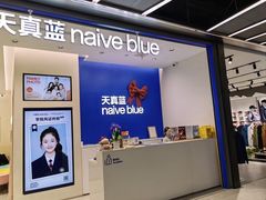 -天真蓝照相馆(五角场百联又一城店)