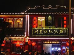 门面-川道拐耗儿鱼(置信路店)
