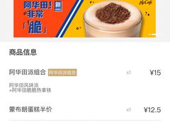 账单-麦当劳(东方时代广场分店)