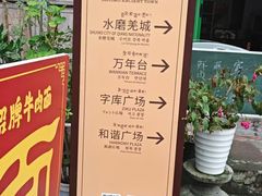 -水磨古镇