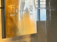 -郑州绿地JW万豪酒店-中餐厅