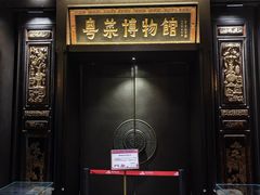 -广州酒家(文昌总店)