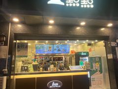 -1点点(清湖地铁店)