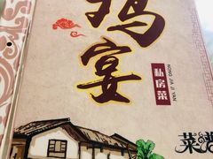 -农家鸡宴私房菜(城东店)
