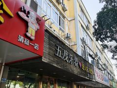 -五度乐器培训(清扬路店)
