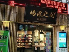 门面-三亚火车头万人海鲜广场