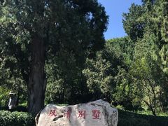 -双清别墅