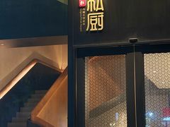-炳胜私厨(中达旗舰店)