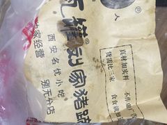 -烂瓦罐刘家猪蹄坊(药王洞店)
