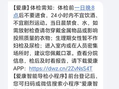 -爱康国宾体检中心(北京航天桥光耀东方分院)