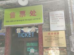 -西安化觉巷清真大寺