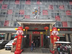 -黄三怪(无影山北路店)