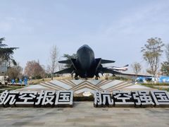 -成飞公园