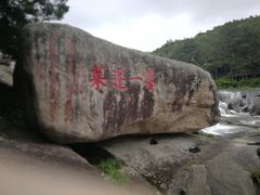 -九鲤湖风景区