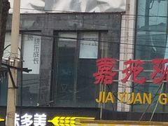 门面-味多美蛋糕(大红门店)