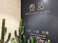 -泰适SPA馆丨精油·按摩·足道(后海地铁口店)