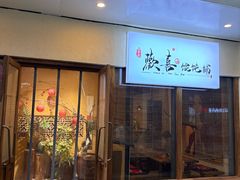 -荣记歡喜·馄饨铺(开发区振华购物中心店)