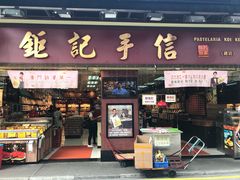 -钜记手信(新马路旗舰店)