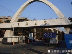 -吉林大学(南岭校区)