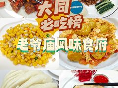 -老爷庙风味美食府(魏都大道店)