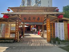 -田园印象·成都土菜院子(华阳店)