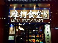 门面-达摩食堂(仓山万达店)
