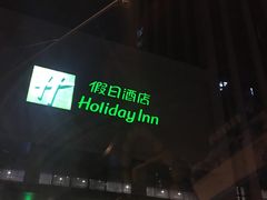 -怡情荟•海鲜青岛菜(五四广场旗舰店)
