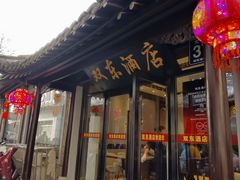 -双东酒店(东关街店)