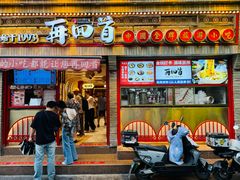 -再回首(西关木塔巷店)