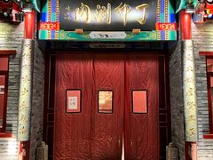 -丁卯•铜锅涮肉(工体店)