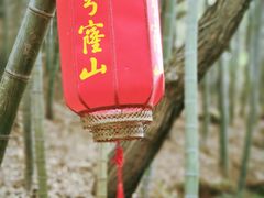 -穹窿山景区