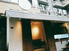 门面-甜心闲生传统手工冰粉(奎星楼店)