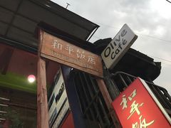 -和平饭店