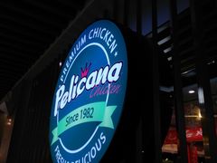-Pelicana百利家炸鸡(江南西名店城店)
