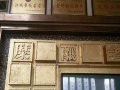 -刘胖子家常菜·蹄花焖藕(兴业店)