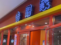 -吉野家(维明街店)