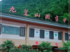 -九皇山景区
