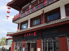 门面-天下第一面(大雁塔北广场店)