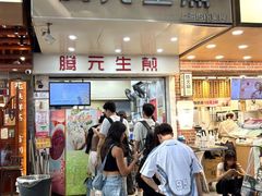 -腾元生煎(西华路店)