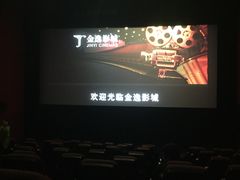 -金逸影城(名汇店)