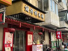 -祥禾饽饽铺·中式糕点(天津河东美福园店)