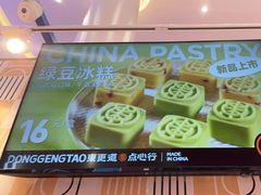 -東更道点心行(崂山丽达店)