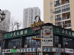 -小民大排档(光谷店)