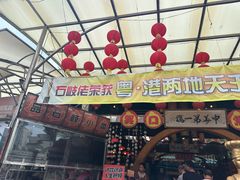 -石岐佬中山菜馆(张溪店)