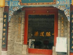 -湘子庙