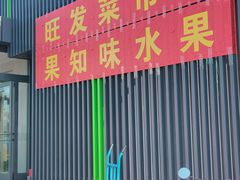 -三旗百汇商品城